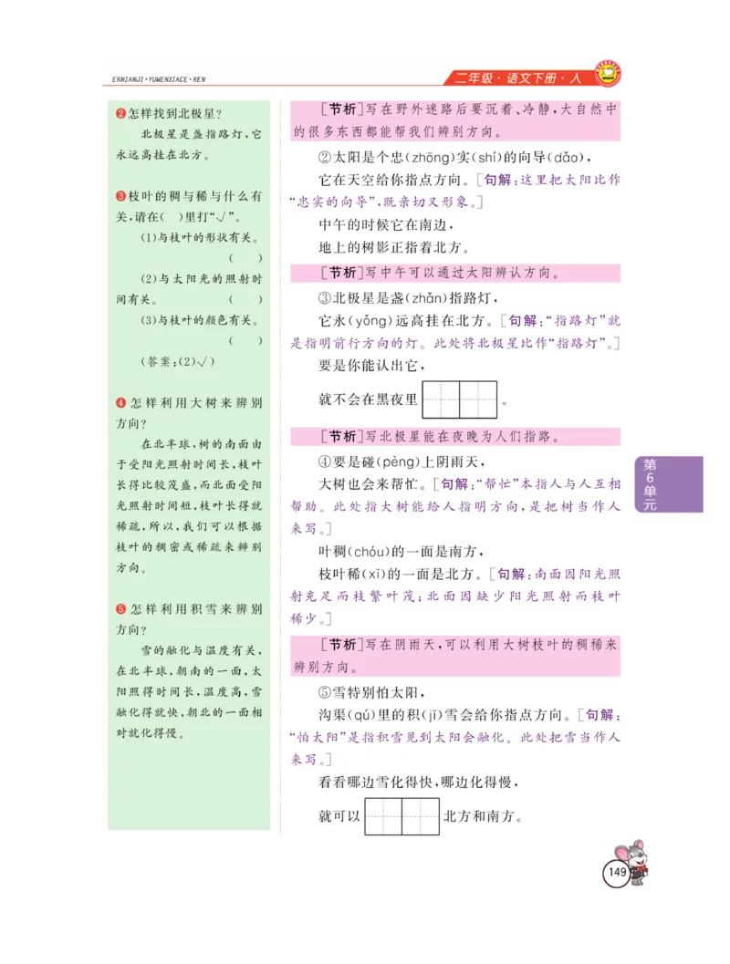 《教材全解精析》语文2年级下册（RJ）_二年级上下册资料_小学二年级学习资料-25年更新版_2-02、小学二年级语文下册_2-2-2、练习题、作业、试题、试卷_电子册类_教材解读