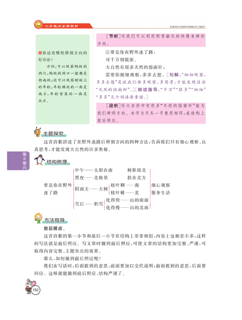 《教材全解精析》语文2年级下册（RJ）_二年级上下册资料_小学二年级学习资料-25年更新版_2-02、小学二年级语文下册_2-2-2、练习题、作业、试题、试卷_电子册类_教材解读