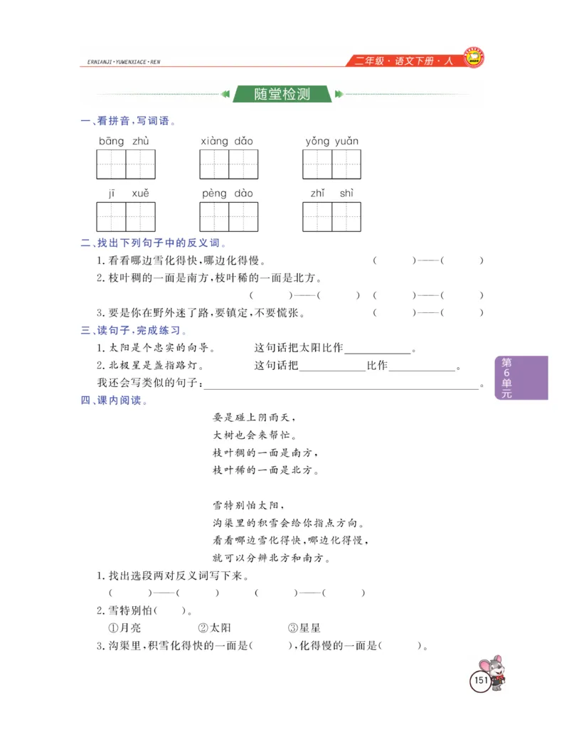 《教材全解精析》语文2年级下册（RJ）_二年级上下册资料_小学二年级学习资料-25年更新版_2-02、小学二年级语文下册_2-2-2、练习题、作业、试题、试卷_电子册类_教材解读