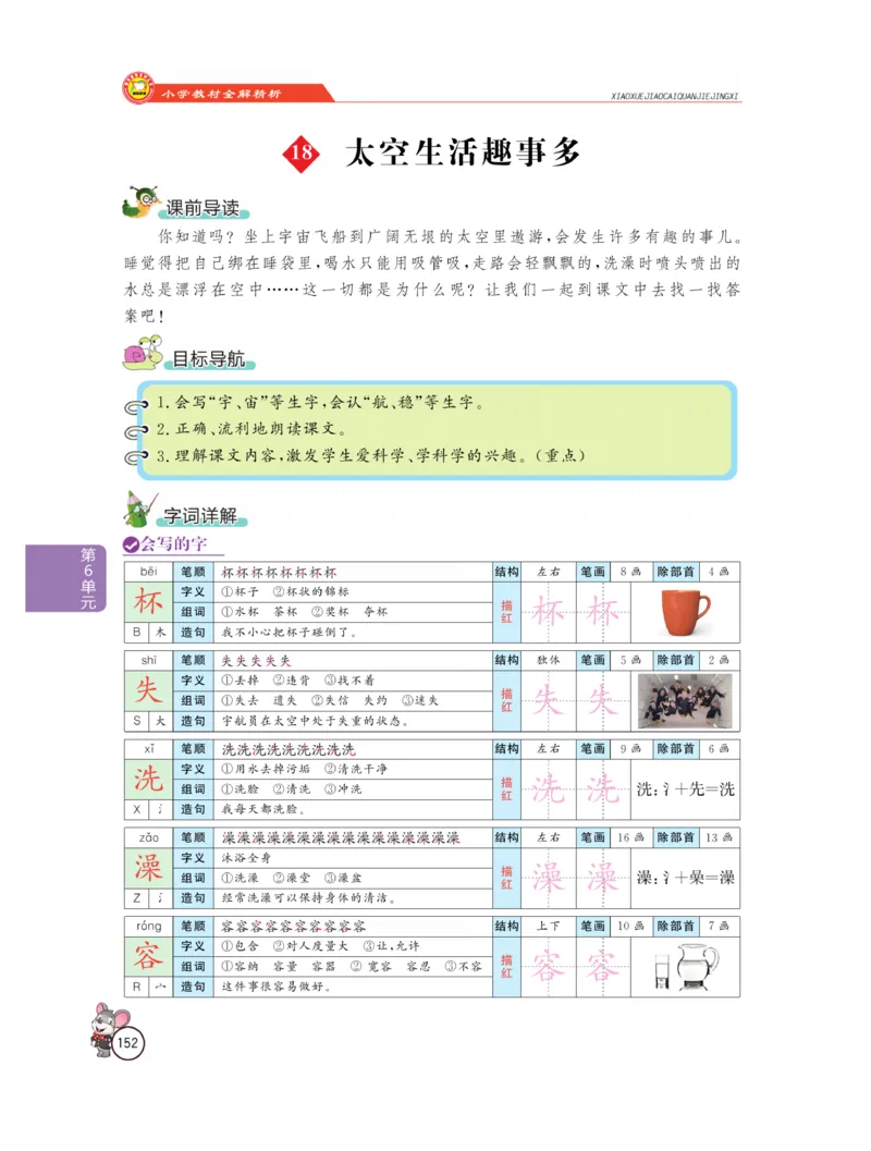 《教材全解精析》语文2年级下册（RJ）_二年级上下册资料_小学二年级学习资料-25年更新版_2-02、小学二年级语文下册_2-2-2、练习题、作业、试题、试卷_电子册类_教材解读