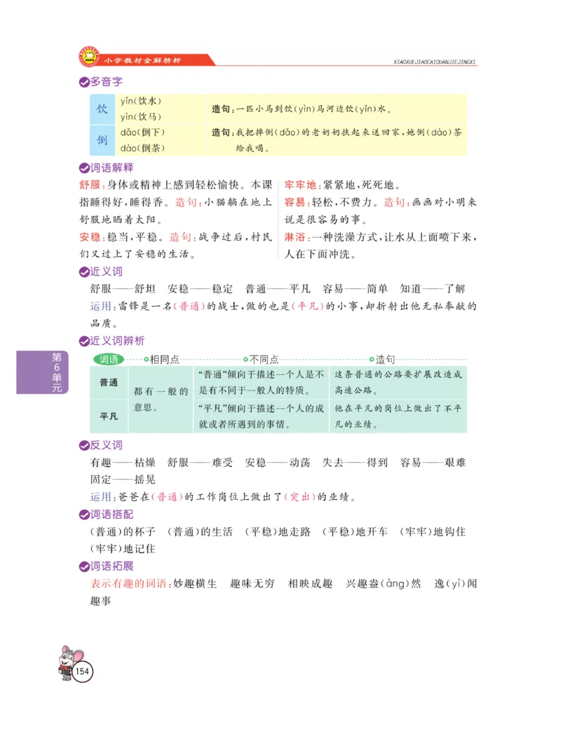 《教材全解精析》语文2年级下册（RJ）_二年级上下册资料_小学二年级学习资料-25年更新版_2-02、小学二年级语文下册_2-2-2、练习题、作业、试题、试卷_电子册类_教材解读