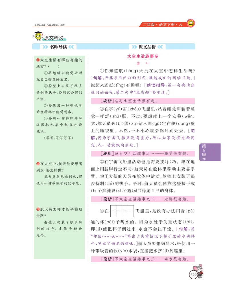 《教材全解精析》语文2年级下册（RJ）_二年级上下册资料_小学二年级学习资料-25年更新版_2-02、小学二年级语文下册_2-2-2、练习题、作业、试题、试卷_电子册类_教材解读