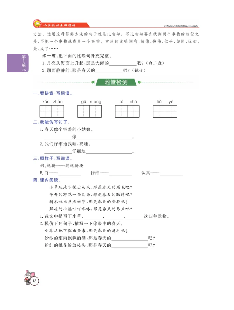 《教材全解精析》语文2年级下册（RJ）_二年级上下册资料_小学二年级学习资料-25年更新版_2-02、小学二年级语文下册_2-2-2、练习题、作业、试题、试卷_电子册类_教材解读