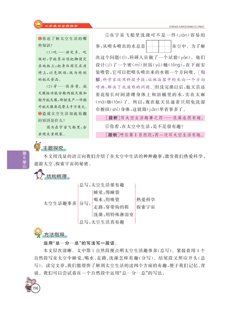 《教材全解精析》语文2年级下册（RJ）_二年级上下册资料_小学二年级学习资料-25年更新版_2-02、小学二年级语文下册_2-2-2、练习题、作业、试题、试卷_电子册类_教材解读