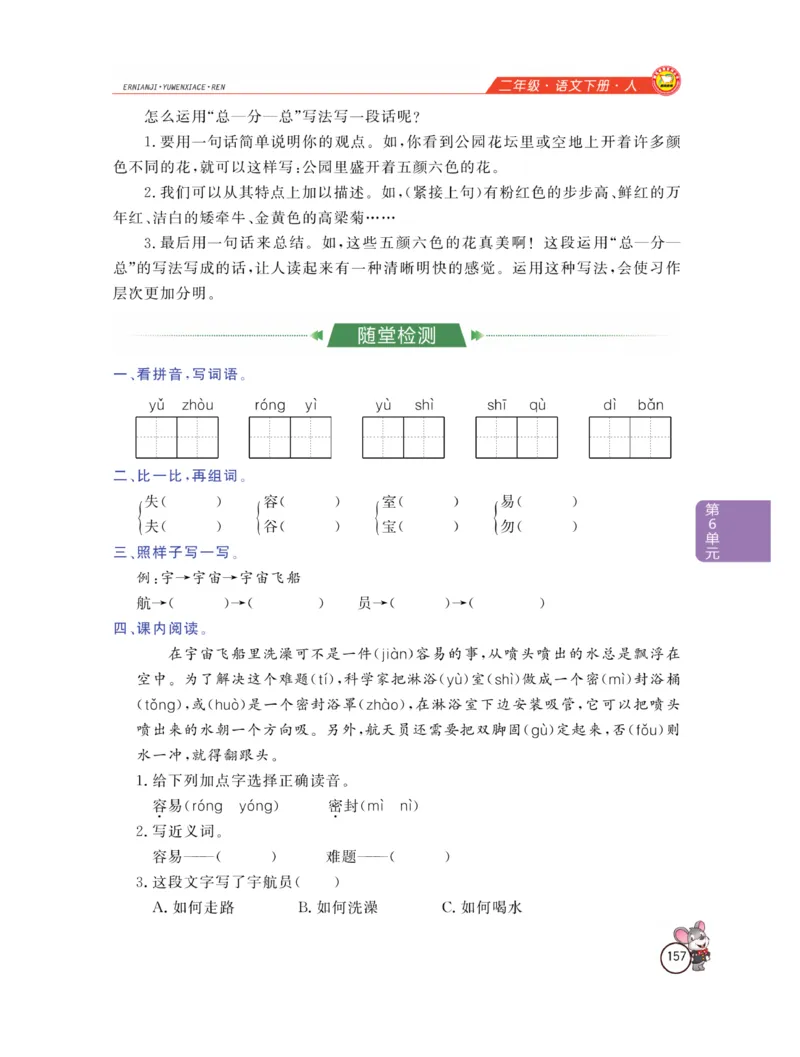 《教材全解精析》语文2年级下册（RJ）_二年级上下册资料_小学二年级学习资料-25年更新版_2-02、小学二年级语文下册_2-2-2、练习题、作业、试题、试卷_电子册类_教材解读