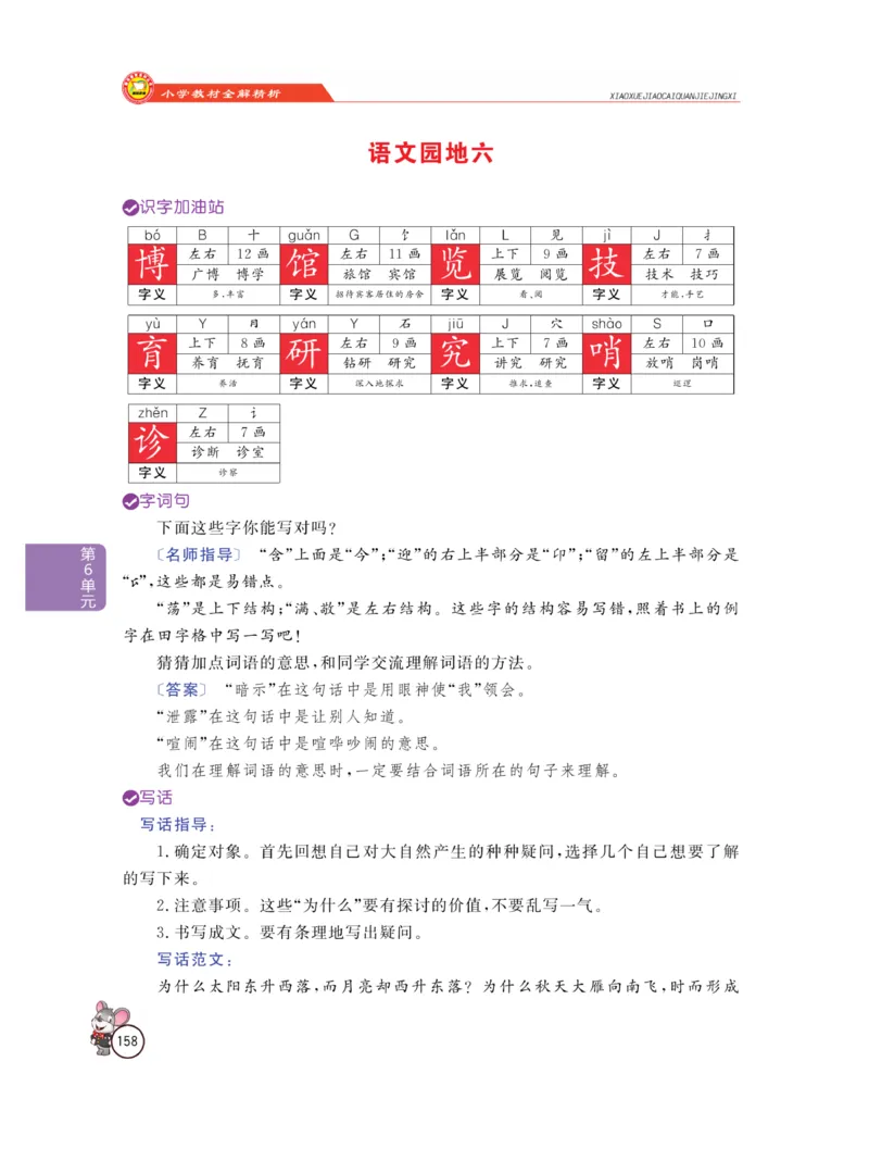 《教材全解精析》语文2年级下册（RJ）_二年级上下册资料_小学二年级学习资料-25年更新版_2-02、小学二年级语文下册_2-2-2、练习题、作业、试题、试卷_电子册类_教材解读