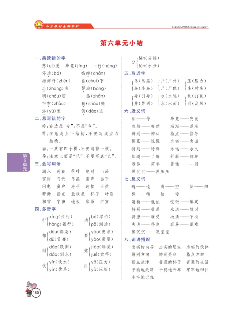 《教材全解精析》语文2年级下册（RJ）_二年级上下册资料_小学二年级学习资料-25年更新版_2-02、小学二年级语文下册_2-2-2、练习题、作业、试题、试卷_电子册类_教材解读