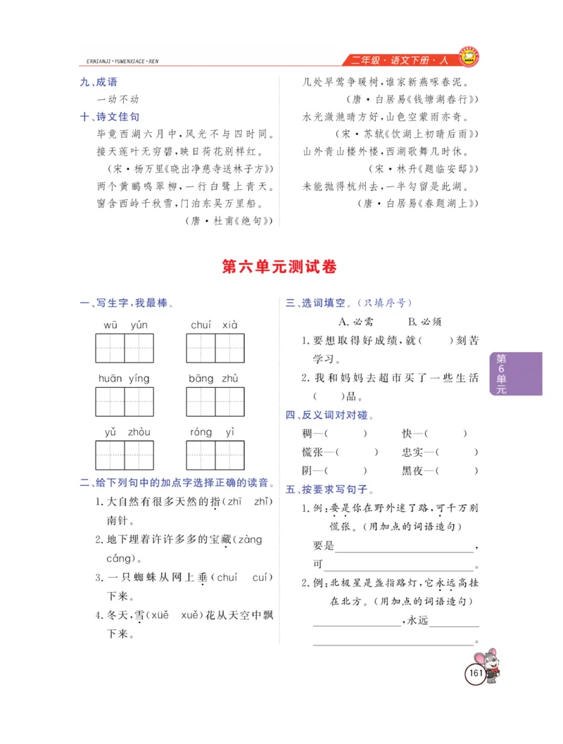 《教材全解精析》语文2年级下册（RJ）_二年级上下册资料_小学二年级学习资料-25年更新版_2-02、小学二年级语文下册_2-2-2、练习题、作业、试题、试卷_电子册类_教材解读