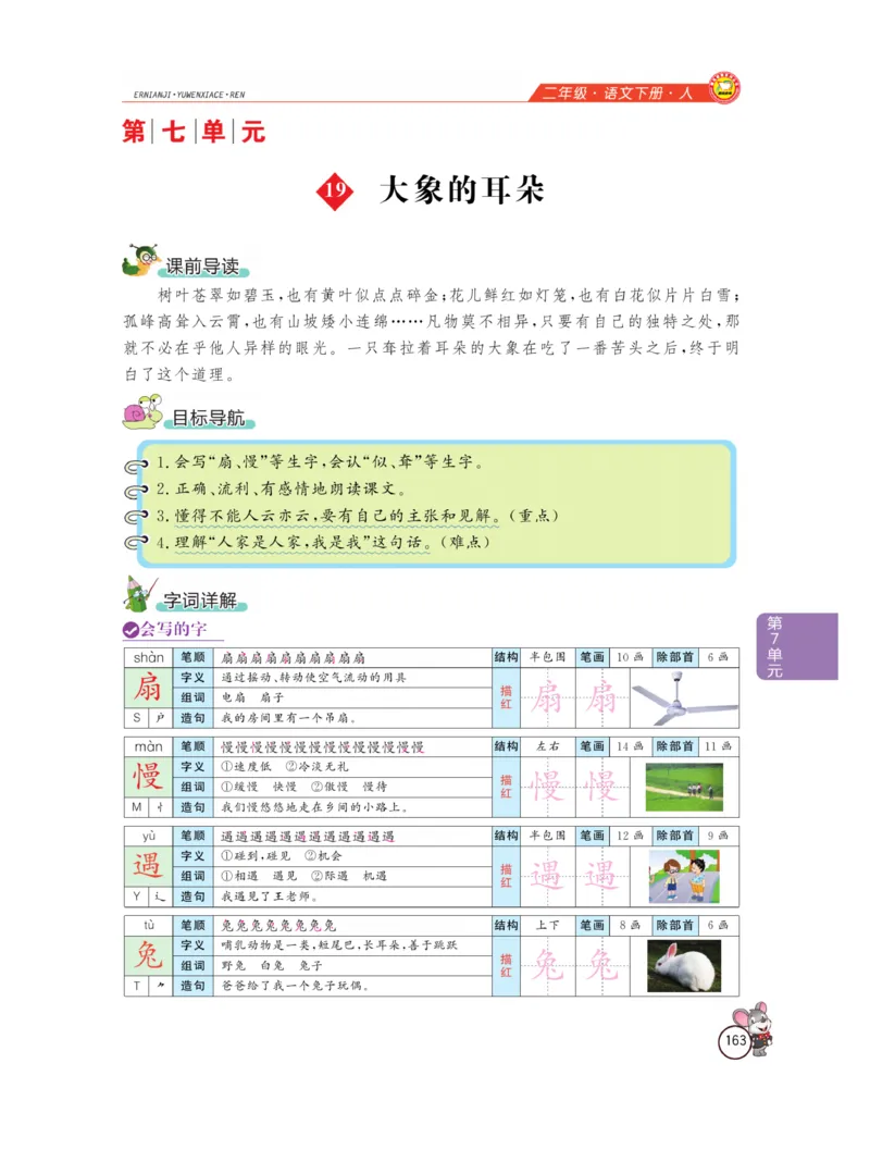 《教材全解精析》语文2年级下册（RJ）_二年级上下册资料_小学二年级学习资料-25年更新版_2-02、小学二年级语文下册_2-2-2、练习题、作业、试题、试卷_电子册类_教材解读