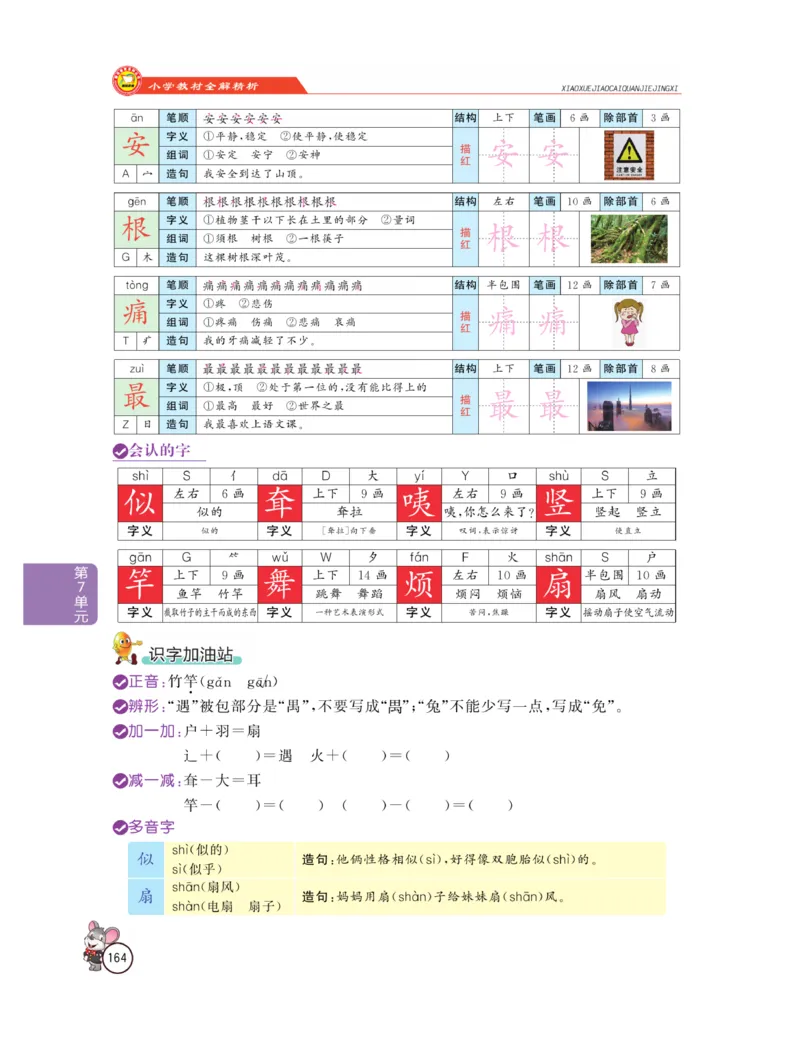 《教材全解精析》语文2年级下册（RJ）_二年级上下册资料_小学二年级学习资料-25年更新版_2-02、小学二年级语文下册_2-2-2、练习题、作业、试题、试卷_电子册类_教材解读