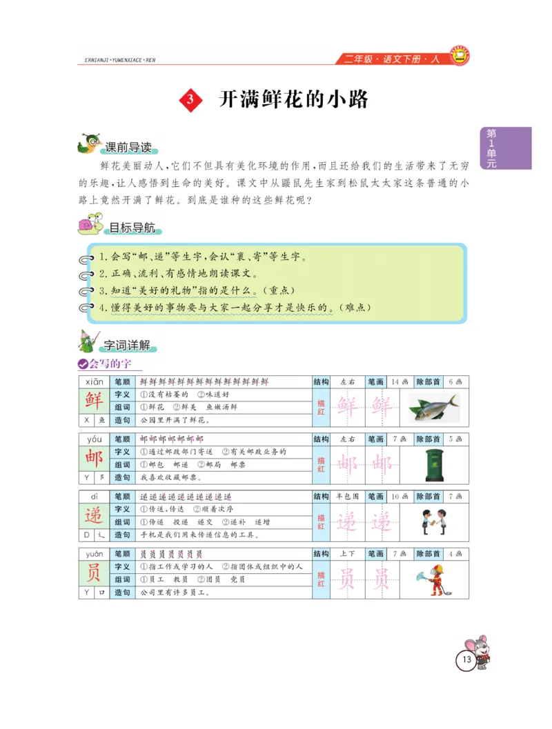 《教材全解精析》语文2年级下册（RJ）_二年级上下册资料_小学二年级学习资料-25年更新版_2-02、小学二年级语文下册_2-2-2、练习题、作业、试题、试卷_电子册类_教材解读