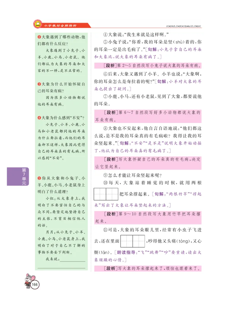 《教材全解精析》语文2年级下册（RJ）_二年级上下册资料_小学二年级学习资料-25年更新版_2-02、小学二年级语文下册_2-2-2、练习题、作业、试题、试卷_电子册类_教材解读