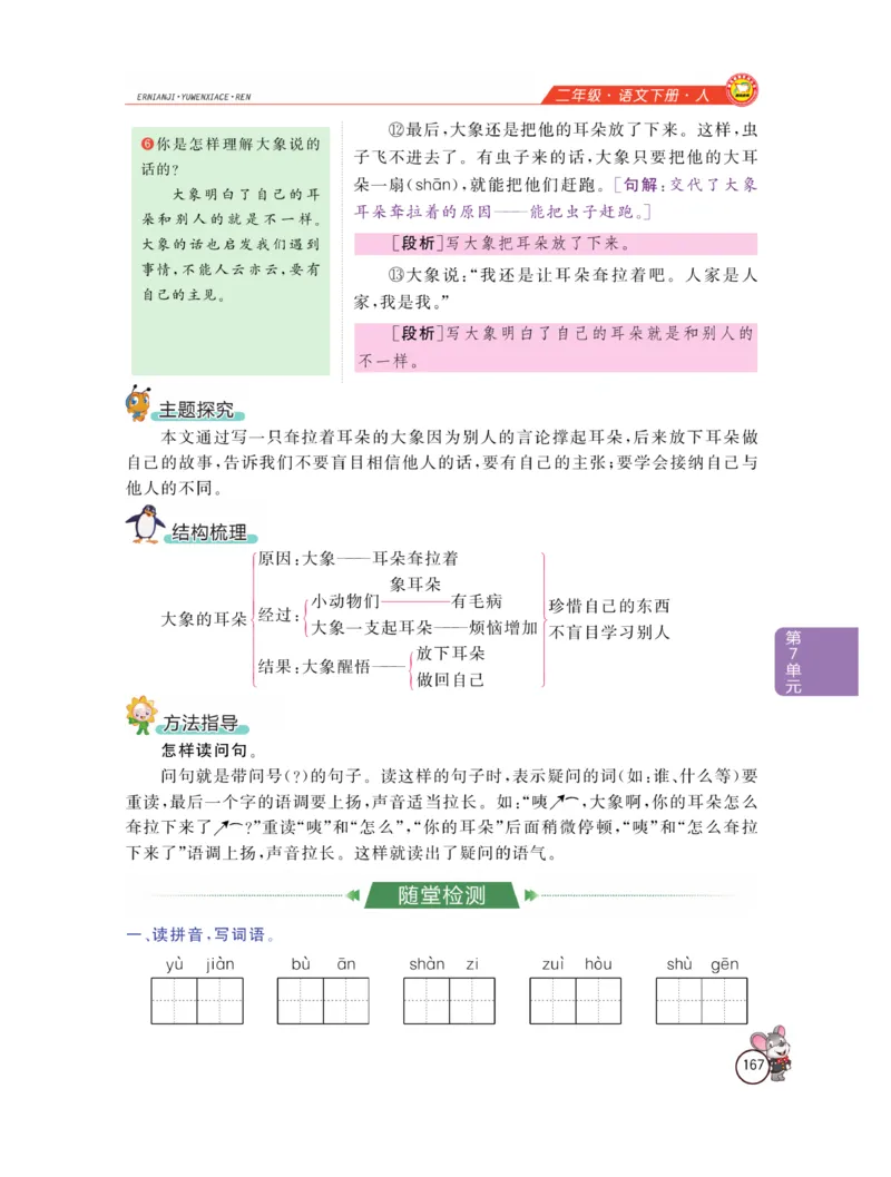 《教材全解精析》语文2年级下册（RJ）_二年级上下册资料_小学二年级学习资料-25年更新版_2-02、小学二年级语文下册_2-2-2、练习题、作业、试题、试卷_电子册类_教材解读