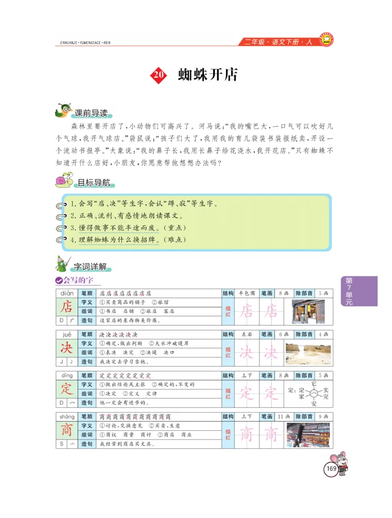《教材全解精析》语文2年级下册（RJ）_二年级上下册资料_小学二年级学习资料-25年更新版_2-02、小学二年级语文下册_2-2-2、练习题、作业、试题、试卷_电子册类_教材解读