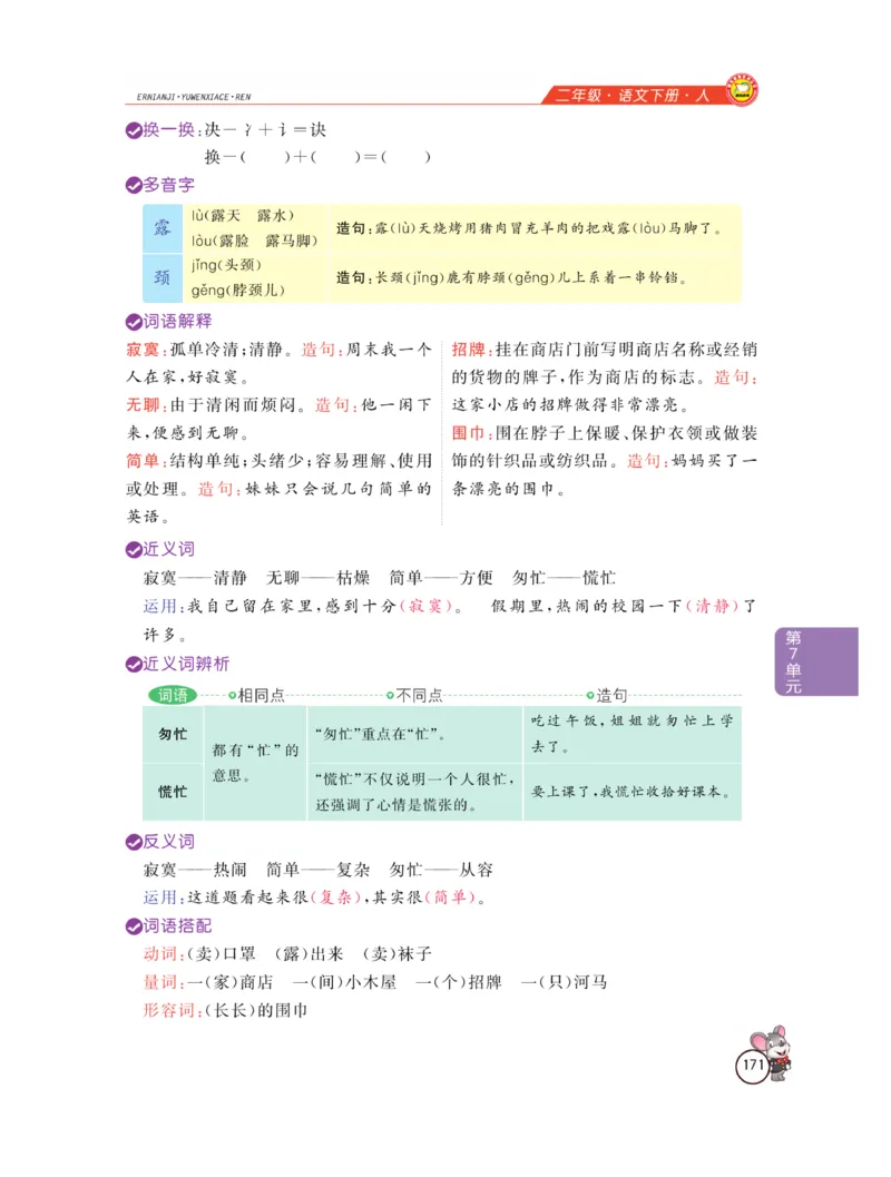 《教材全解精析》语文2年级下册（RJ）_二年级上下册资料_小学二年级学习资料-25年更新版_2-02、小学二年级语文下册_2-2-2、练习题、作业、试题、试卷_电子册类_教材解读