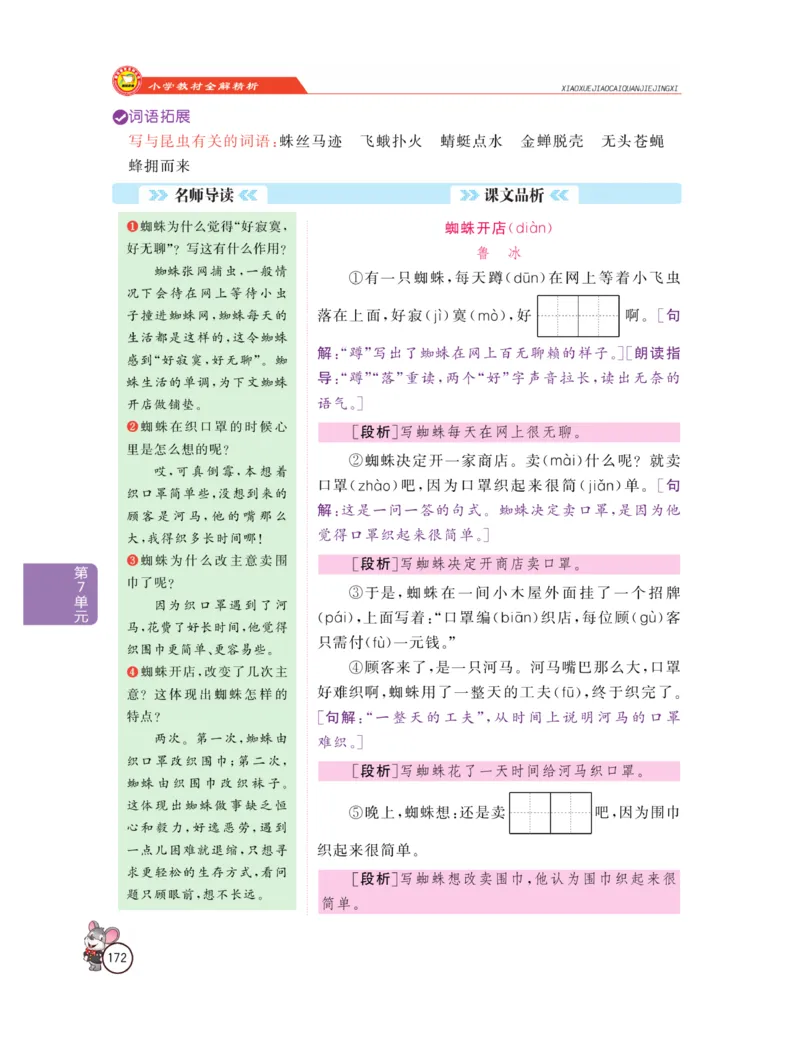 《教材全解精析》语文2年级下册（RJ）_二年级上下册资料_小学二年级学习资料-25年更新版_2-02、小学二年级语文下册_2-2-2、练习题、作业、试题、试卷_电子册类_教材解读
