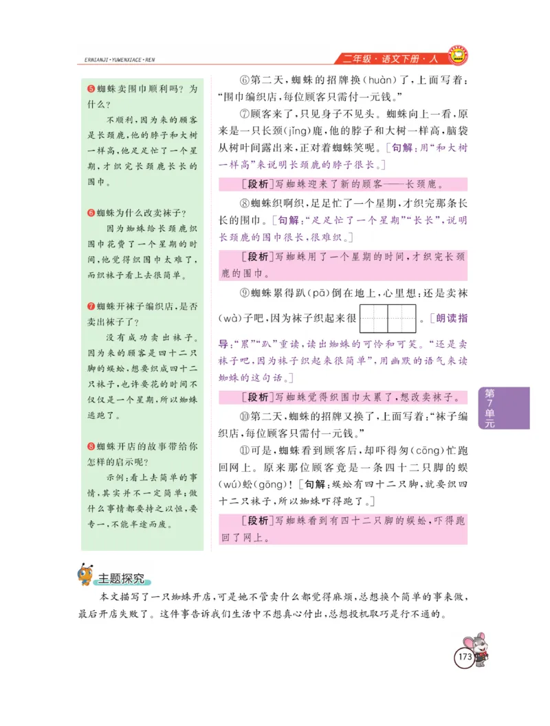《教材全解精析》语文2年级下册（RJ）_二年级上下册资料_小学二年级学习资料-25年更新版_2-02、小学二年级语文下册_2-2-2、练习题、作业、试题、试卷_电子册类_教材解读
