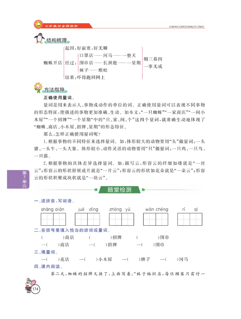 《教材全解精析》语文2年级下册（RJ）_二年级上下册资料_小学二年级学习资料-25年更新版_2-02、小学二年级语文下册_2-2-2、练习题、作业、试题、试卷_电子册类_教材解读