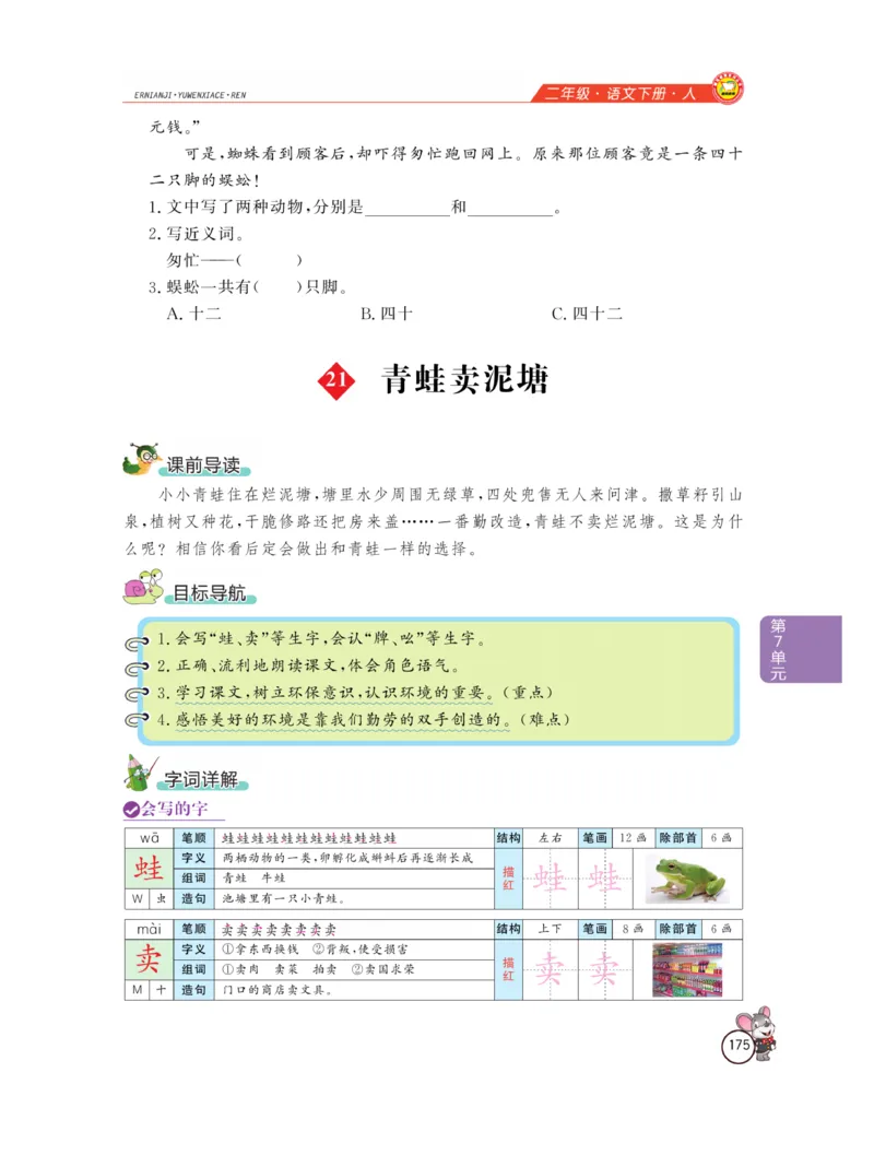 《教材全解精析》语文2年级下册（RJ）_二年级上下册资料_小学二年级学习资料-25年更新版_2-02、小学二年级语文下册_2-2-2、练习题、作业、试题、试卷_电子册类_教材解读