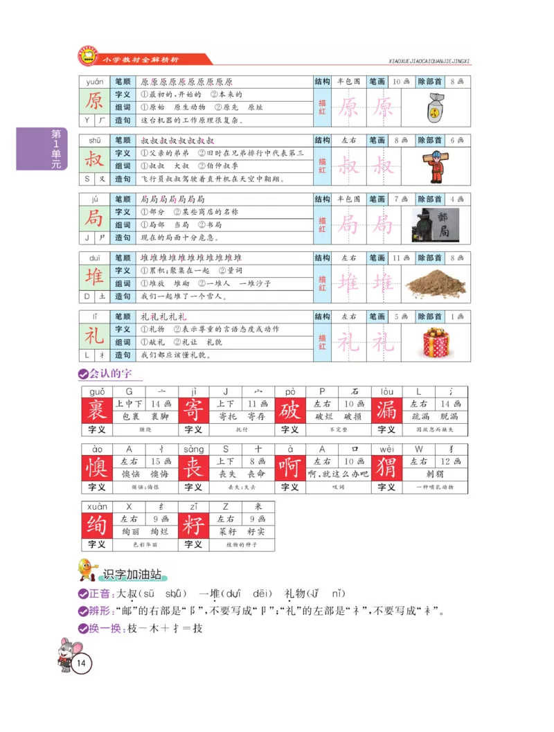 《教材全解精析》语文2年级下册（RJ）_二年级上下册资料_小学二年级学习资料-25年更新版_2-02、小学二年级语文下册_2-2-2、练习题、作业、试题、试卷_电子册类_教材解读