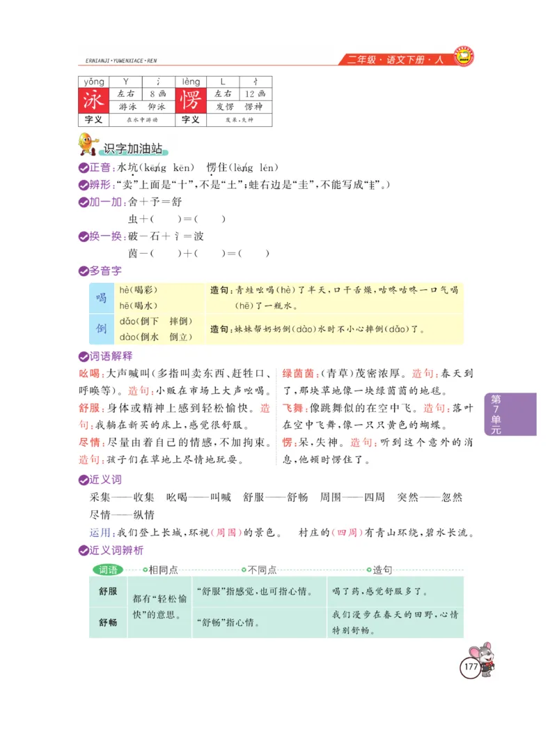 《教材全解精析》语文2年级下册（RJ）_二年级上下册资料_小学二年级学习资料-25年更新版_2-02、小学二年级语文下册_2-2-2、练习题、作业、试题、试卷_电子册类_教材解读