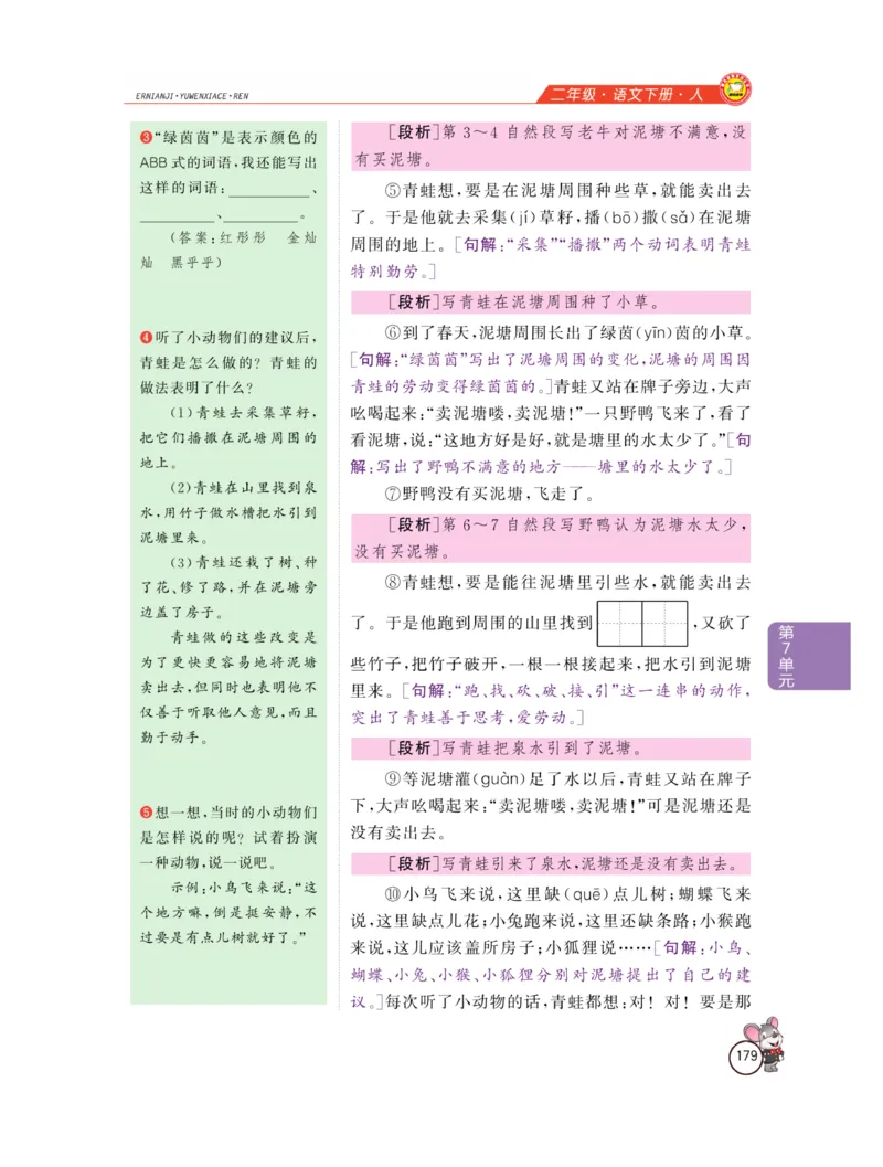 《教材全解精析》语文2年级下册（RJ）_二年级上下册资料_小学二年级学习资料-25年更新版_2-02、小学二年级语文下册_2-2-2、练习题、作业、试题、试卷_电子册类_教材解读