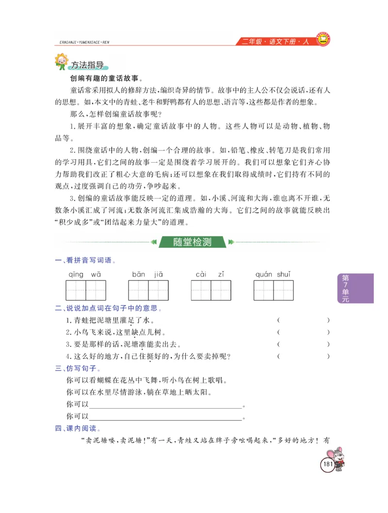 《教材全解精析》语文2年级下册（RJ）_二年级上下册资料_小学二年级学习资料-25年更新版_2-02、小学二年级语文下册_2-2-2、练习题、作业、试题、试卷_电子册类_教材解读