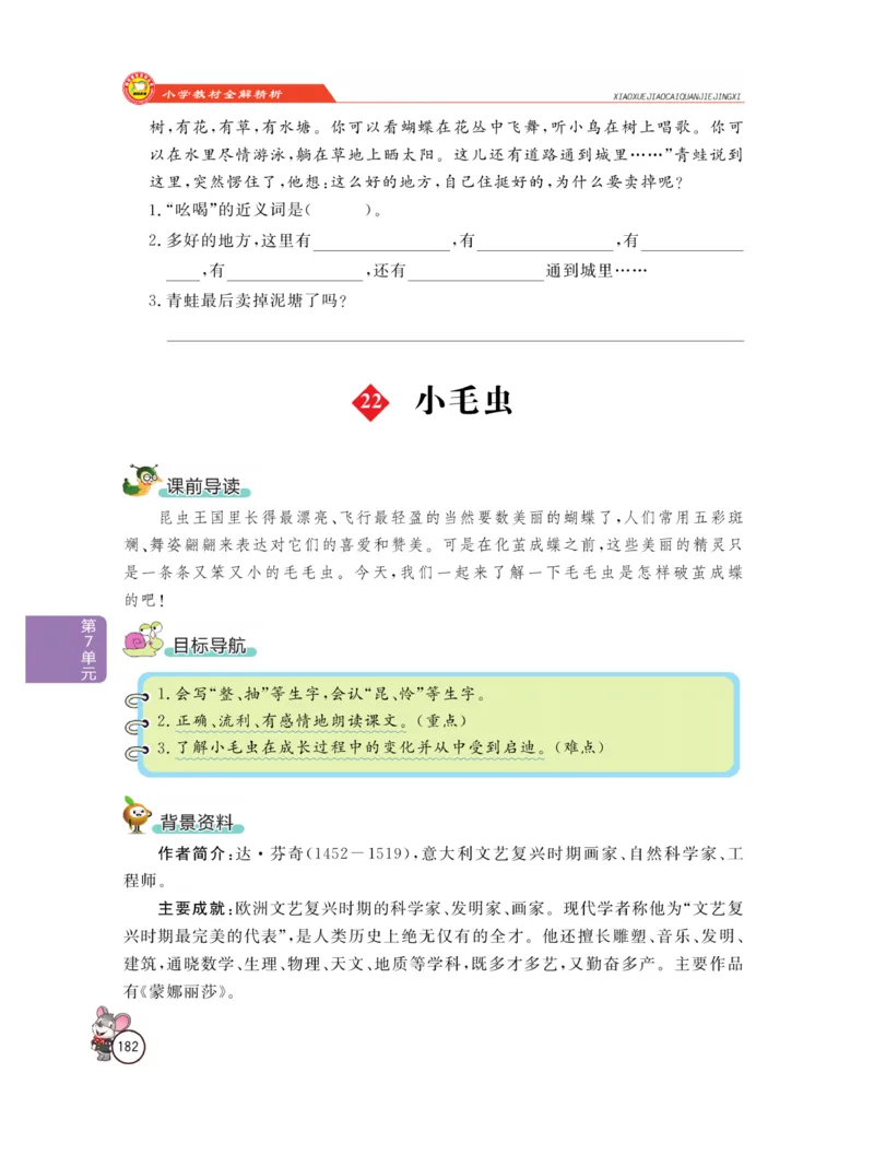 《教材全解精析》语文2年级下册（RJ）_二年级上下册资料_小学二年级学习资料-25年更新版_2-02、小学二年级语文下册_2-2-2、练习题、作业、试题、试卷_电子册类_教材解读