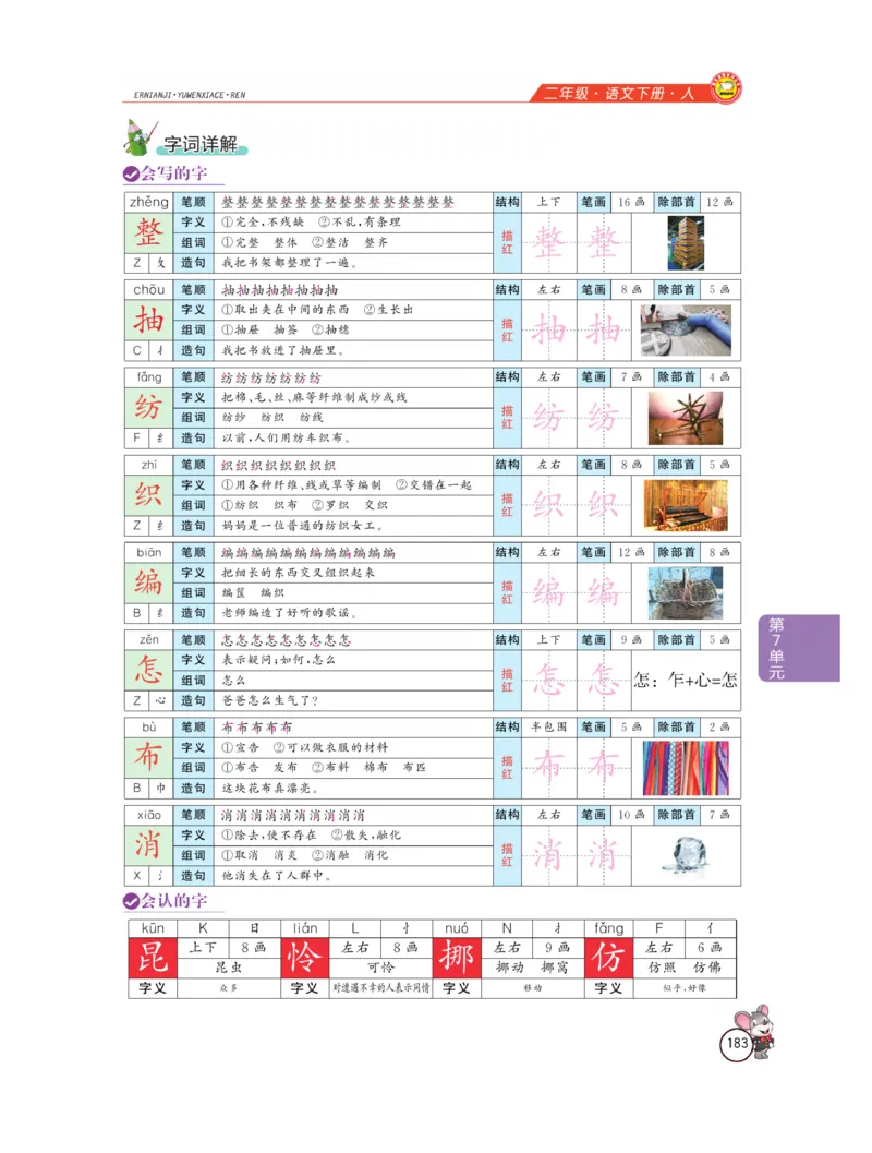 《教材全解精析》语文2年级下册（RJ）_二年级上下册资料_小学二年级学习资料-25年更新版_2-02、小学二年级语文下册_2-2-2、练习题、作业、试题、试卷_电子册类_教材解读