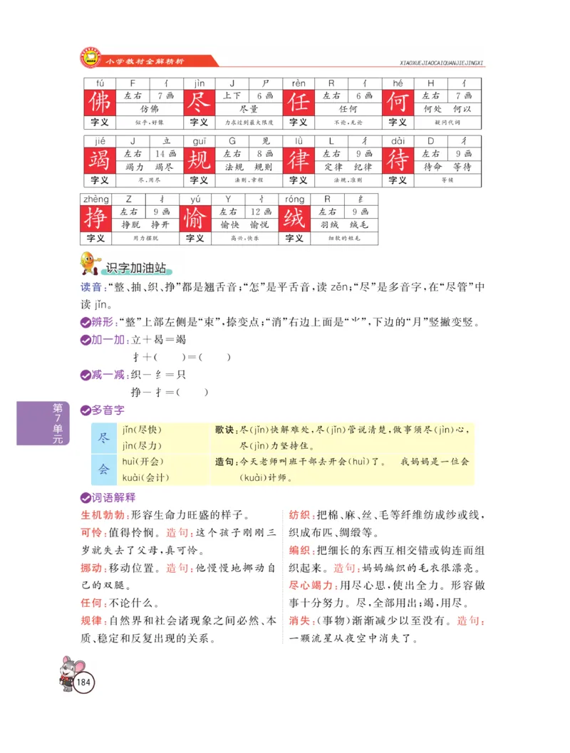 《教材全解精析》语文2年级下册（RJ）_二年级上下册资料_小学二年级学习资料-25年更新版_2-02、小学二年级语文下册_2-2-2、练习题、作业、试题、试卷_电子册类_教材解读