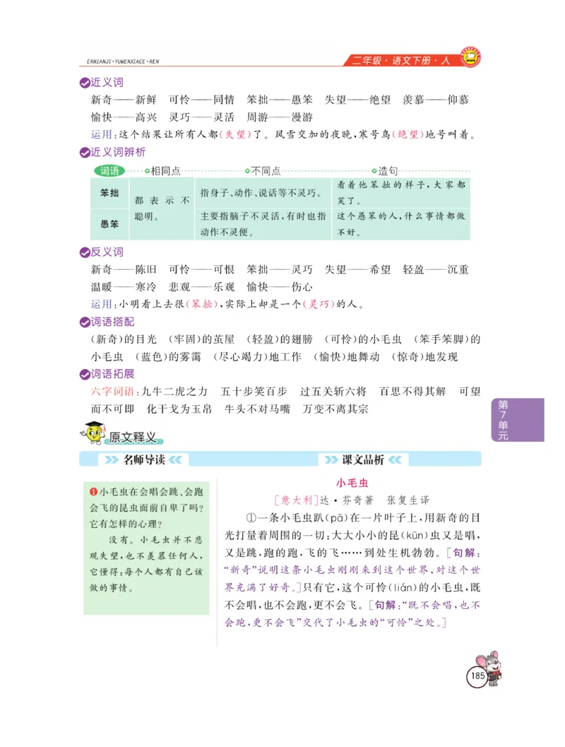 《教材全解精析》语文2年级下册（RJ）_二年级上下册资料_小学二年级学习资料-25年更新版_2-02、小学二年级语文下册_2-2-2、练习题、作业、试题、试卷_电子册类_教材解读