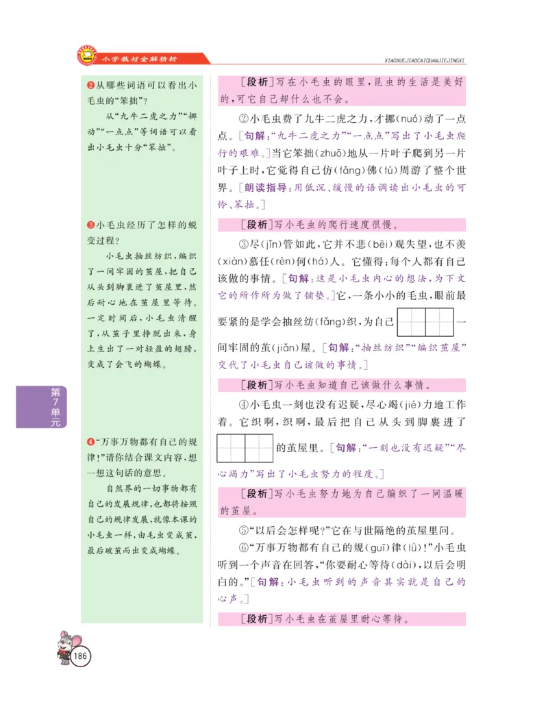 《教材全解精析》语文2年级下册（RJ）_二年级上下册资料_小学二年级学习资料-25年更新版_2-02、小学二年级语文下册_2-2-2、练习题、作业、试题、试卷_电子册类_教材解读