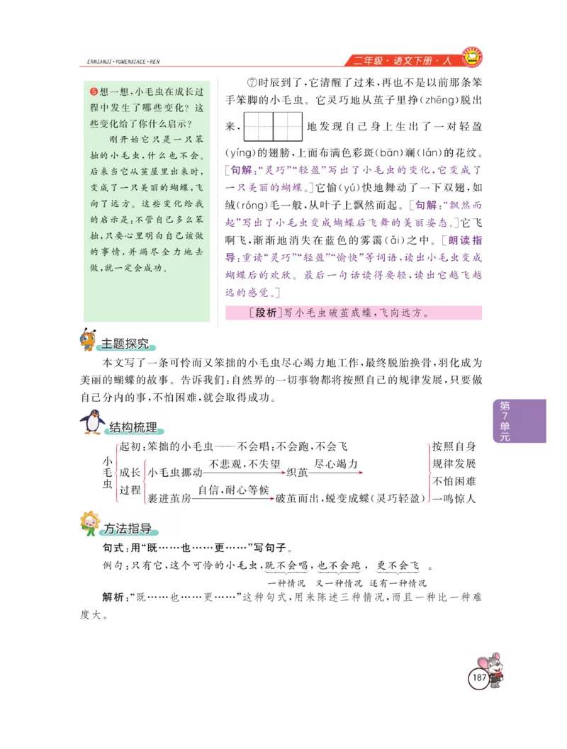 《教材全解精析》语文2年级下册（RJ）_二年级上下册资料_小学二年级学习资料-25年更新版_2-02、小学二年级语文下册_2-2-2、练习题、作业、试题、试卷_电子册类_教材解读