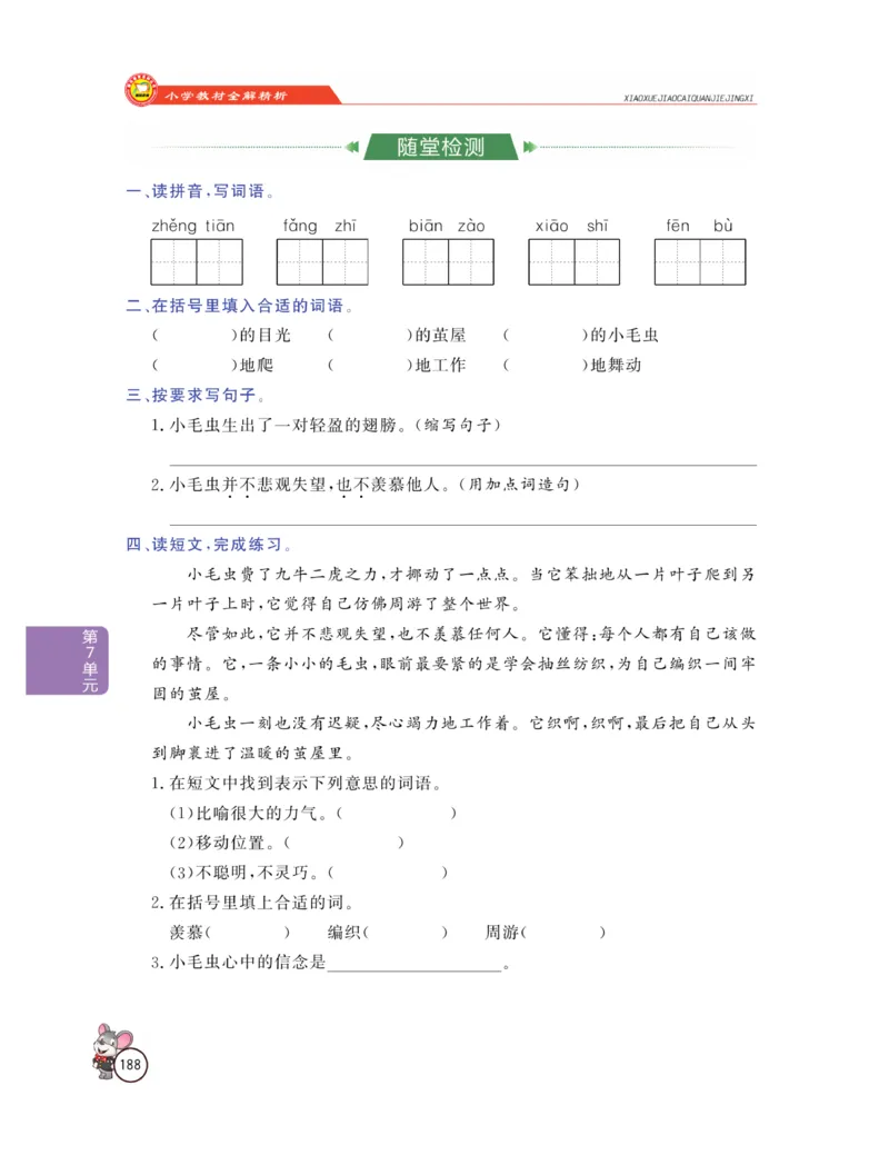 《教材全解精析》语文2年级下册（RJ）_二年级上下册资料_小学二年级学习资料-25年更新版_2-02、小学二年级语文下册_2-2-2、练习题、作业、试题、试卷_电子册类_教材解读
