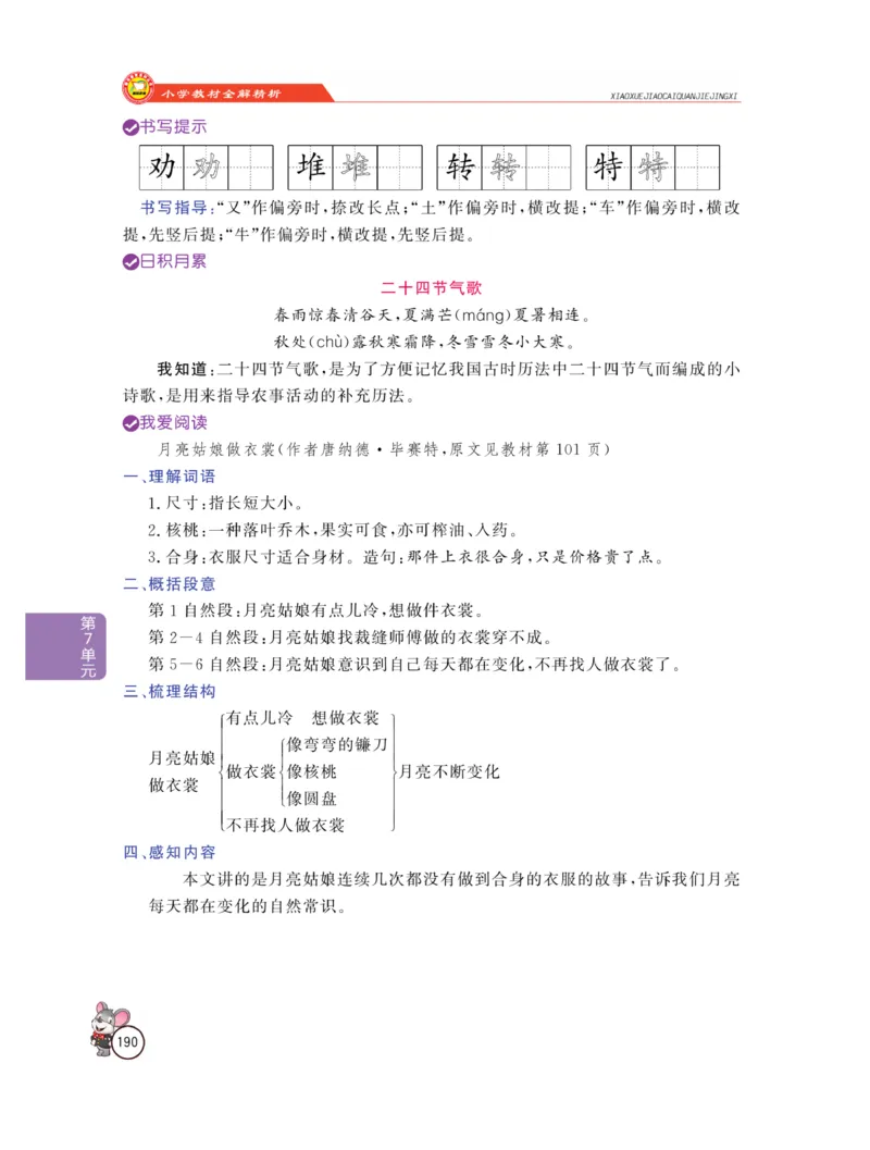 《教材全解精析》语文2年级下册（RJ）_二年级上下册资料_小学二年级学习资料-25年更新版_2-02、小学二年级语文下册_2-2-2、练习题、作业、试题、试卷_电子册类_教材解读
