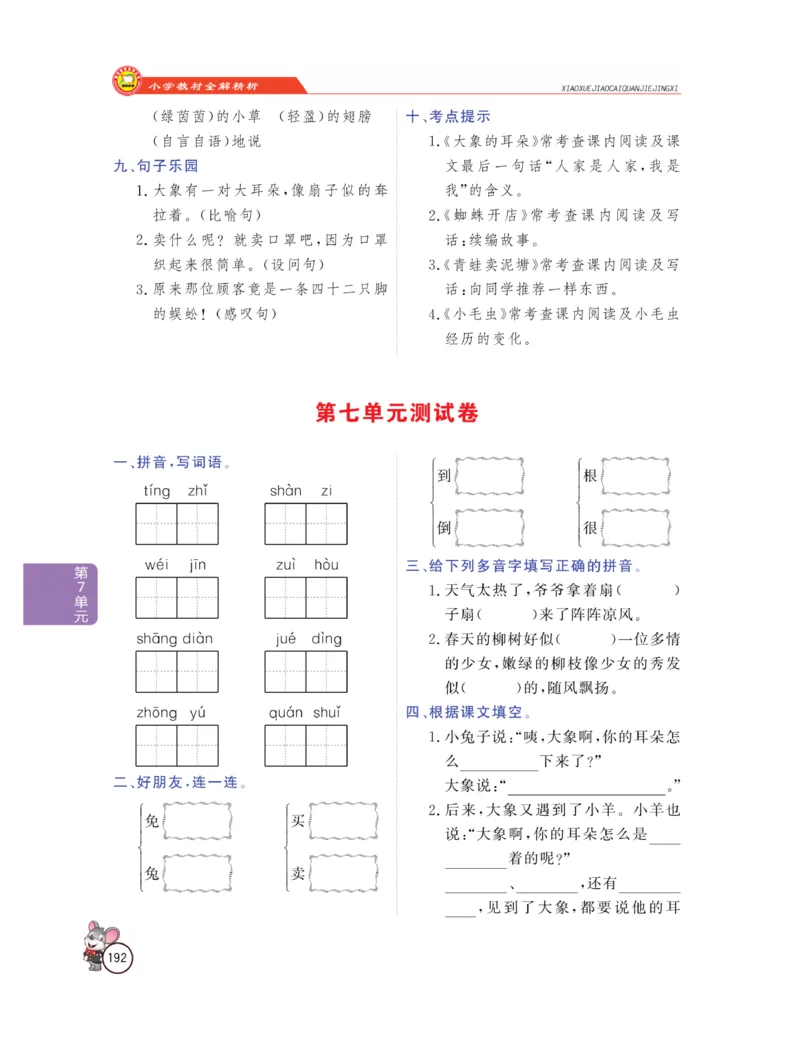 《教材全解精析》语文2年级下册（RJ）_二年级上下册资料_小学二年级学习资料-25年更新版_2-02、小学二年级语文下册_2-2-2、练习题、作业、试题、试卷_电子册类_教材解读