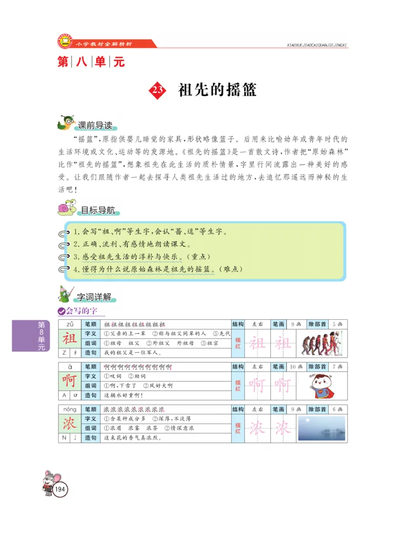 《教材全解精析》语文2年级下册（RJ）_二年级上下册资料_小学二年级学习资料-25年更新版_2-02、小学二年级语文下册_2-2-2、练习题、作业、试题、试卷_电子册类_教材解读