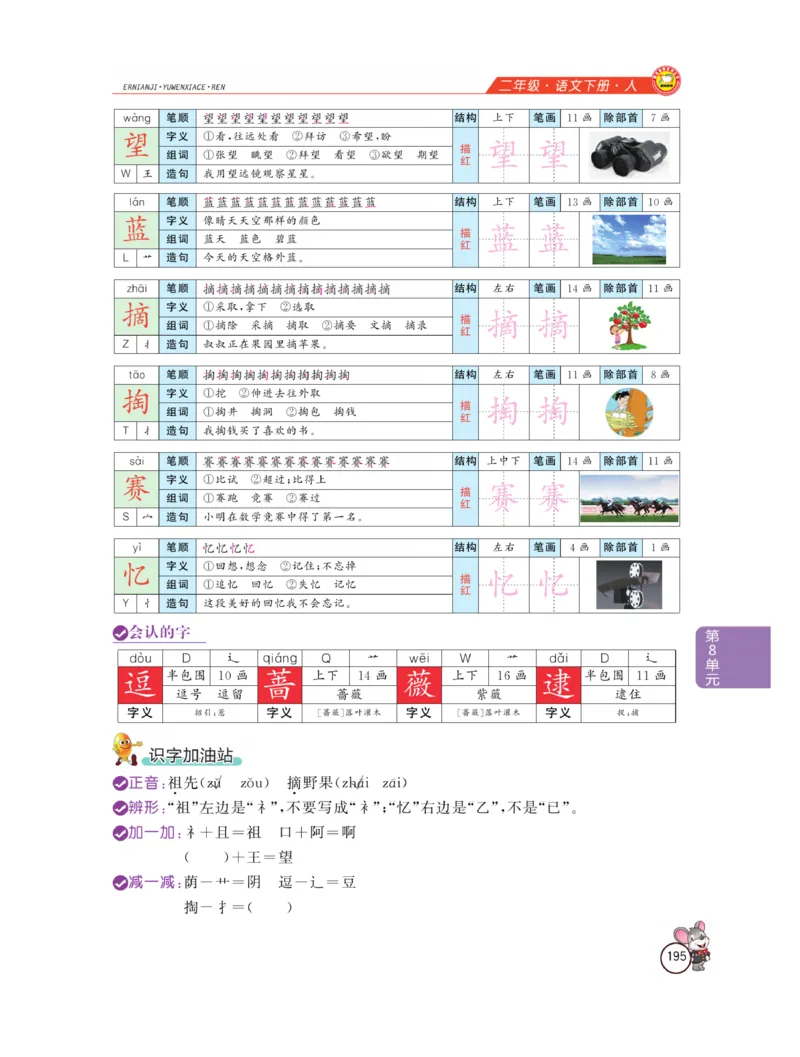 《教材全解精析》语文2年级下册（RJ）_二年级上下册资料_小学二年级学习资料-25年更新版_2-02、小学二年级语文下册_2-2-2、练习题、作业、试题、试卷_电子册类_教材解读