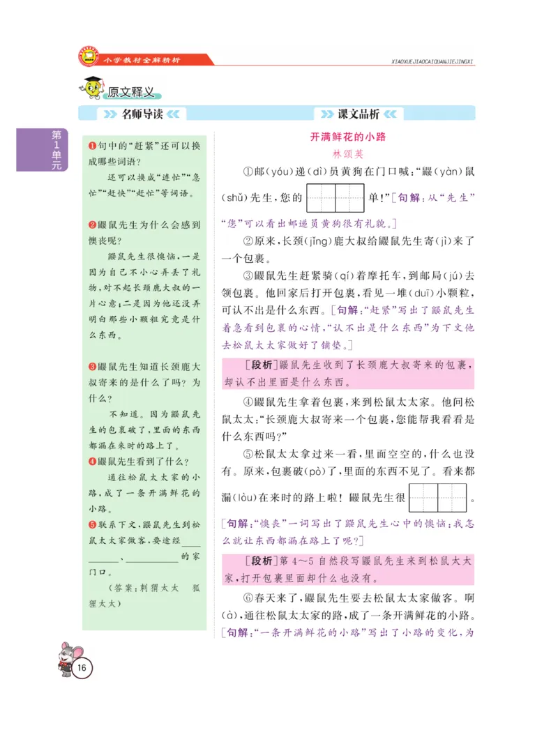 《教材全解精析》语文2年级下册（RJ）_二年级上下册资料_小学二年级学习资料-25年更新版_2-02、小学二年级语文下册_2-2-2、练习题、作业、试题、试卷_电子册类_教材解读