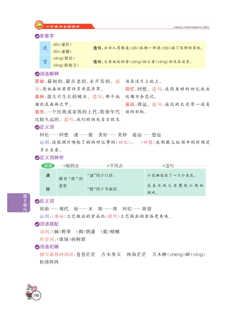 《教材全解精析》语文2年级下册（RJ）_二年级上下册资料_小学二年级学习资料-25年更新版_2-02、小学二年级语文下册_2-2-2、练习题、作业、试题、试卷_电子册类_教材解读