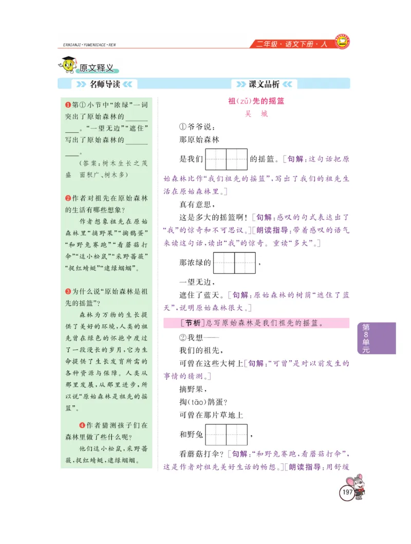 《教材全解精析》语文2年级下册（RJ）_二年级上下册资料_小学二年级学习资料-25年更新版_2-02、小学二年级语文下册_2-2-2、练习题、作业、试题、试卷_电子册类_教材解读