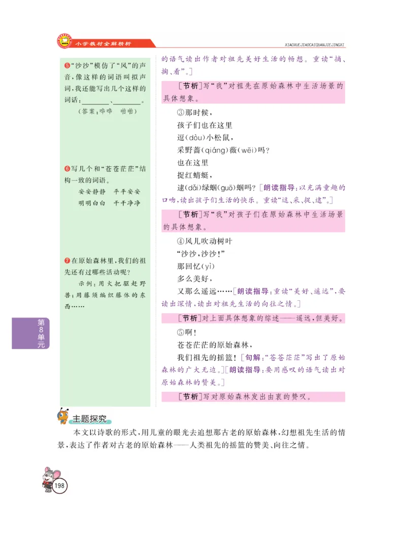 《教材全解精析》语文2年级下册（RJ）_二年级上下册资料_小学二年级学习资料-25年更新版_2-02、小学二年级语文下册_2-2-2、练习题、作业、试题、试卷_电子册类_教材解读