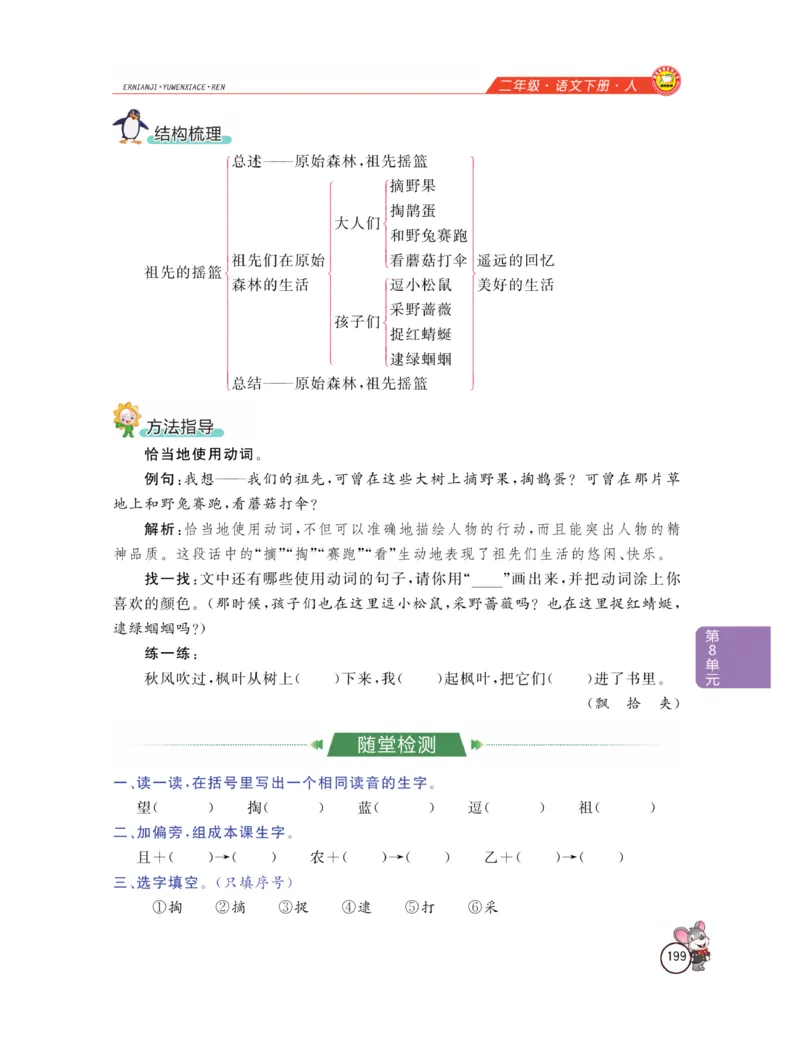 《教材全解精析》语文2年级下册（RJ）_二年级上下册资料_小学二年级学习资料-25年更新版_2-02、小学二年级语文下册_2-2-2、练习题、作业、试题、试卷_电子册类_教材解读
