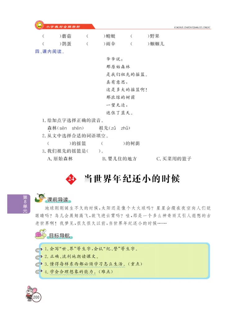 《教材全解精析》语文2年级下册（RJ）_二年级上下册资料_小学二年级学习资料-25年更新版_2-02、小学二年级语文下册_2-2-2、练习题、作业、试题、试卷_电子册类_教材解读