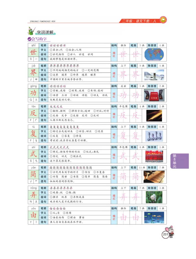 《教材全解精析》语文2年级下册（RJ）_二年级上下册资料_小学二年级学习资料-25年更新版_2-02、小学二年级语文下册_2-2-2、练习题、作业、试题、试卷_电子册类_教材解读