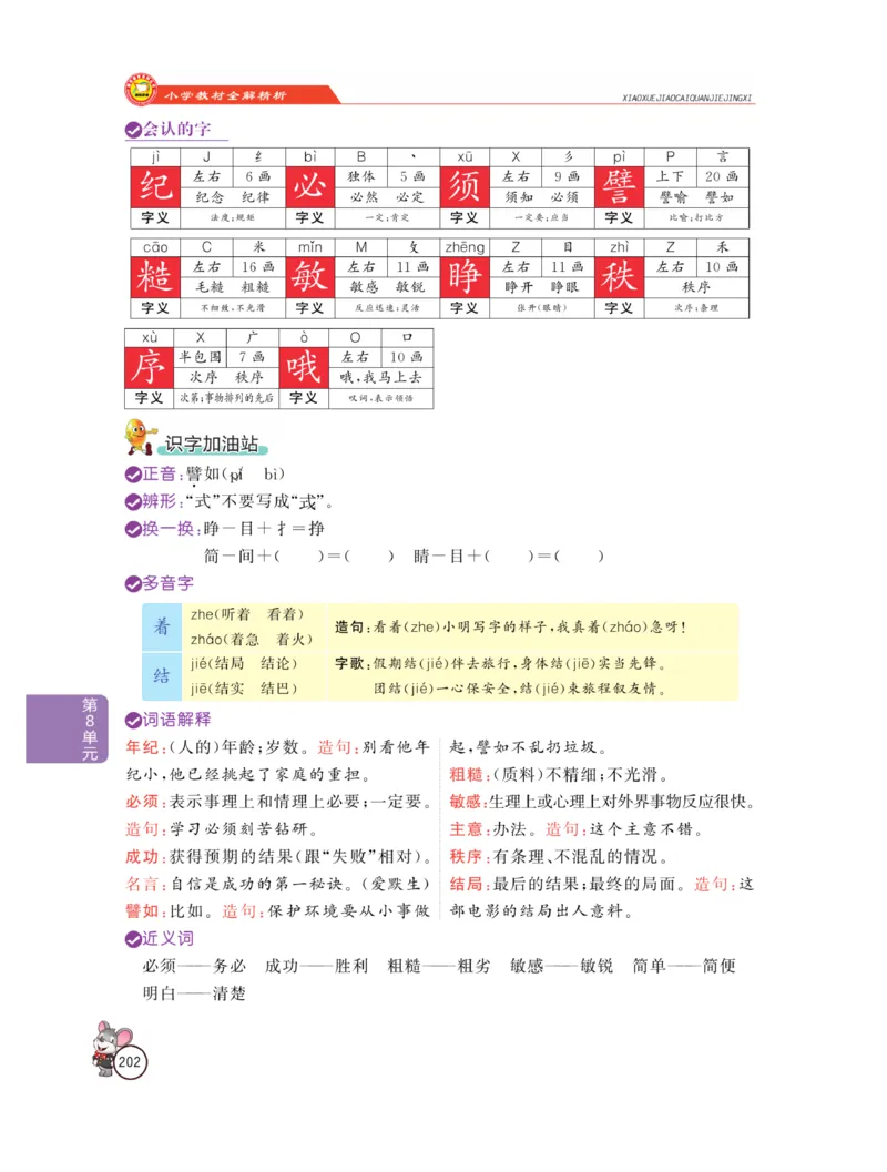 《教材全解精析》语文2年级下册（RJ）_二年级上下册资料_小学二年级学习资料-25年更新版_2-02、小学二年级语文下册_2-2-2、练习题、作业、试题、试卷_电子册类_教材解读