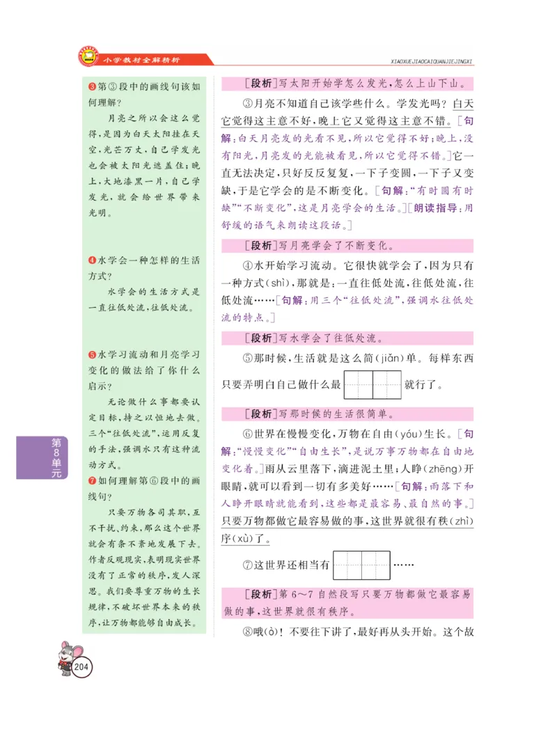 《教材全解精析》语文2年级下册（RJ）_二年级上下册资料_小学二年级学习资料-25年更新版_2-02、小学二年级语文下册_2-2-2、练习题、作业、试题、试卷_电子册类_教材解读