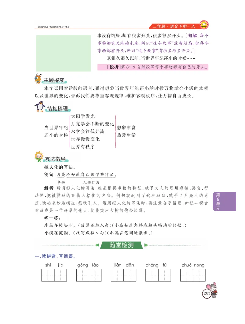 《教材全解精析》语文2年级下册（RJ）_二年级上下册资料_小学二年级学习资料-25年更新版_2-02、小学二年级语文下册_2-2-2、练习题、作业、试题、试卷_电子册类_教材解读
