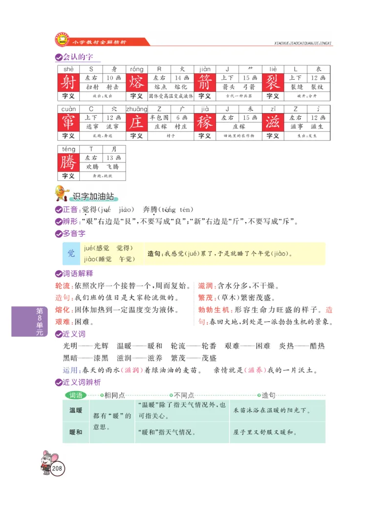 《教材全解精析》语文2年级下册（RJ）_二年级上下册资料_小学二年级学习资料-25年更新版_2-02、小学二年级语文下册_2-2-2、练习题、作业、试题、试卷_电子册类_教材解读