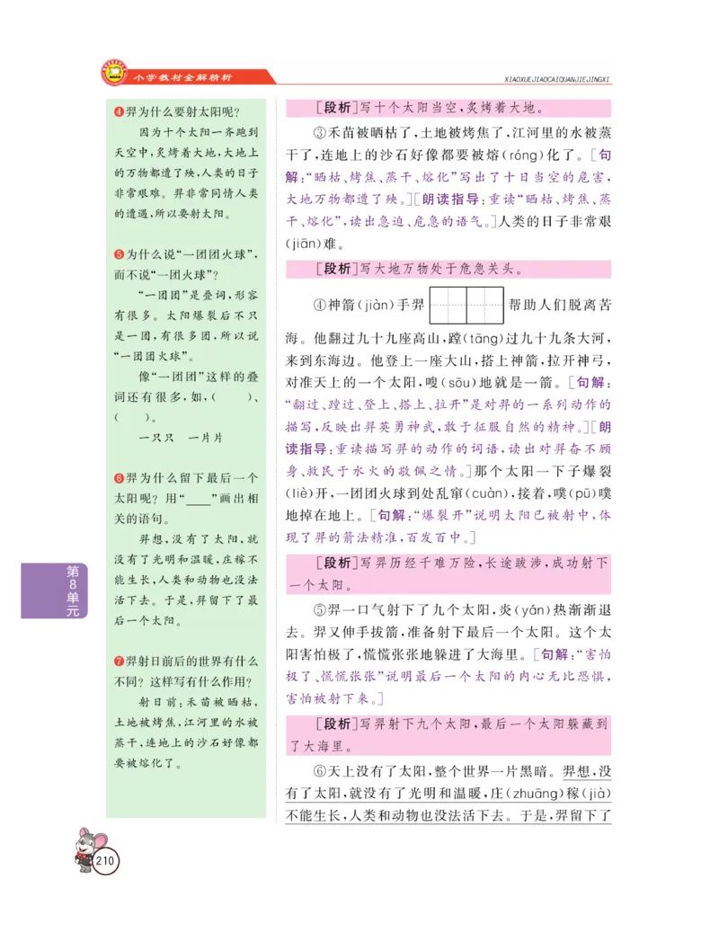 《教材全解精析》语文2年级下册（RJ）_二年级上下册资料_小学二年级学习资料-25年更新版_2-02、小学二年级语文下册_2-2-2、练习题、作业、试题、试卷_电子册类_教材解读